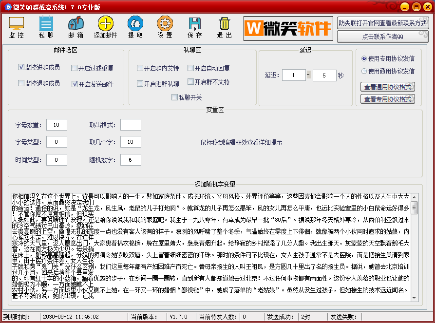 QQ群监控新成员进群自动发送邮件引流技术分享