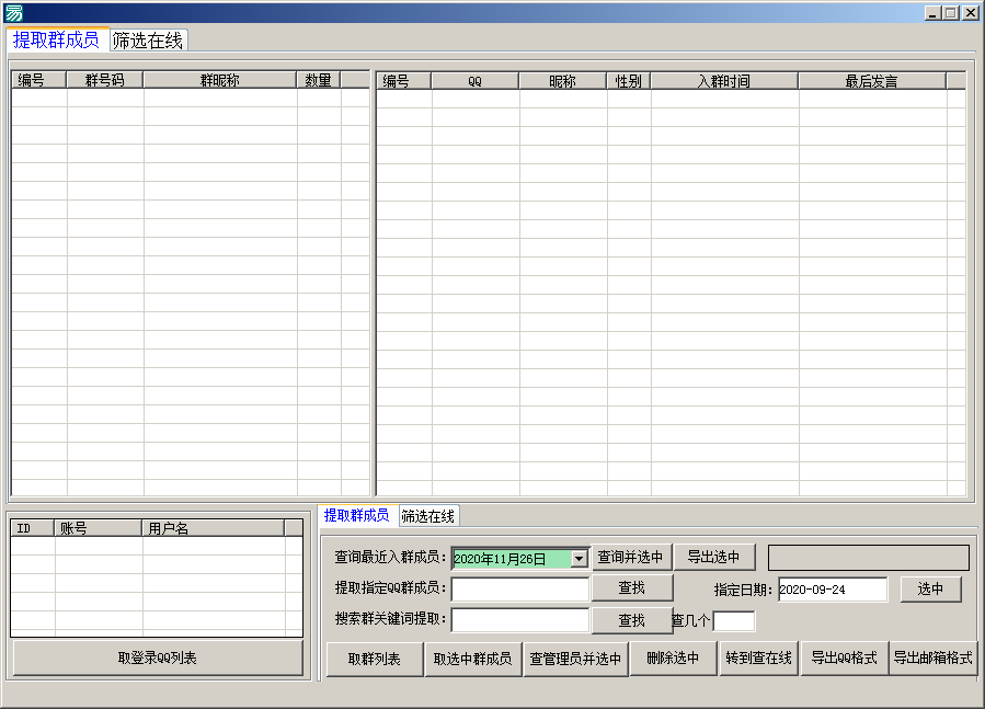 QQ提取群成员软件，筛选QQ是否在线，可筛选达人