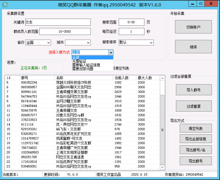 QQ群关键词采集器，可采集验证群或无验证群