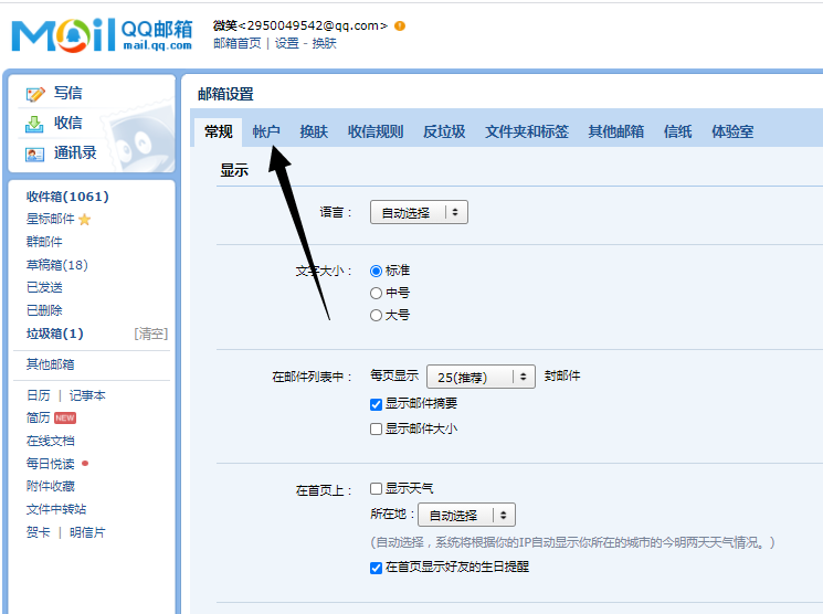 QQ邮箱授权码生成图文教程