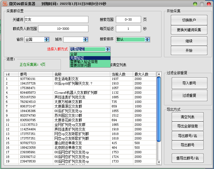 微笑QQ群号采集，QQ代加群必备软件